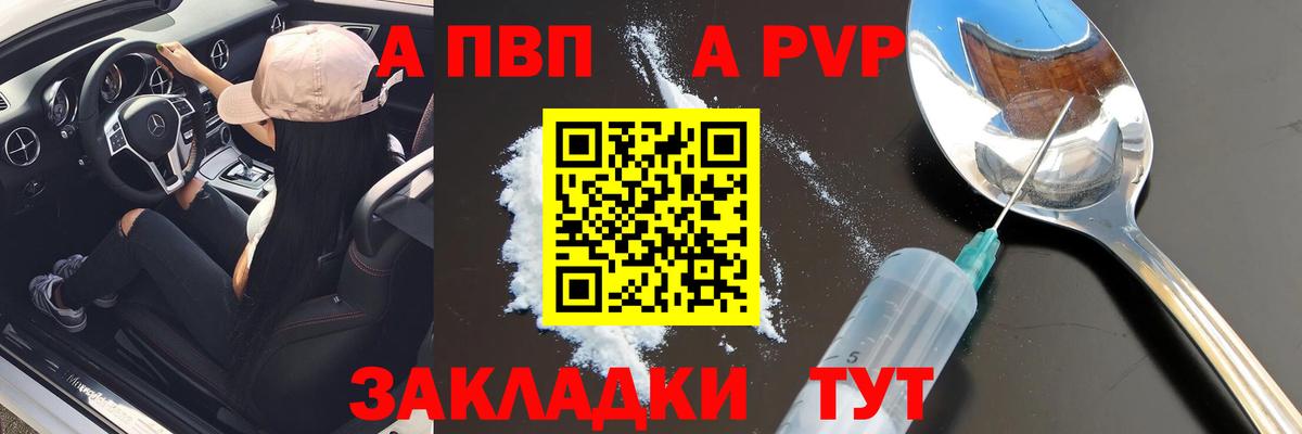 Альфа ПВП Crystall  Alfa_PVP VHQ  Краснознаменск  Вход с VPN 