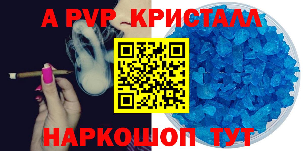 A-PVP крисы CK Краснознаменск