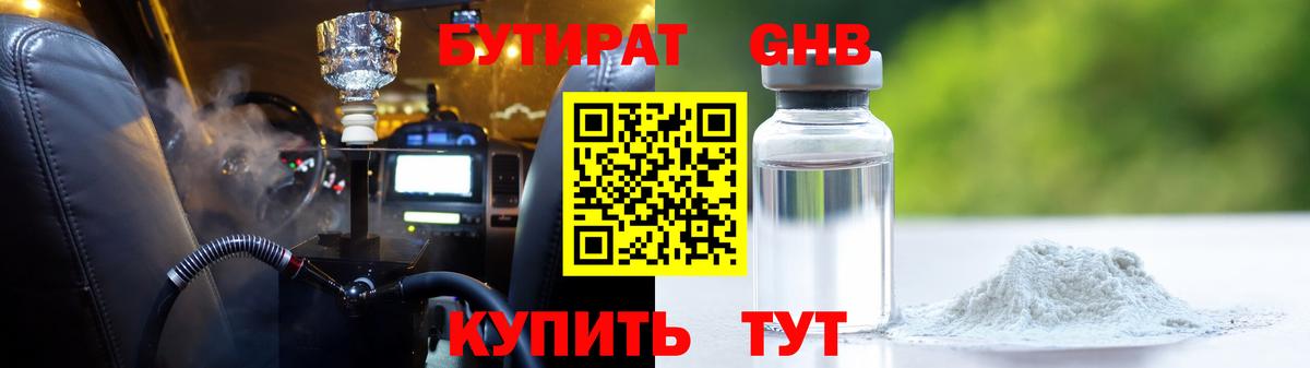 БУТИРАТ  Вход с VPN  Краснознаменск  Бутират оксибутират 