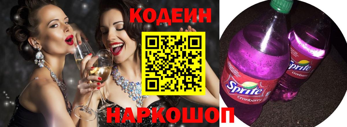 Кодеиновый сироп Lean напиток Lean (лин)  Кодеиновый сироп Lean напиток Lean (лин)  Краснознаменск  Вход с VPN 