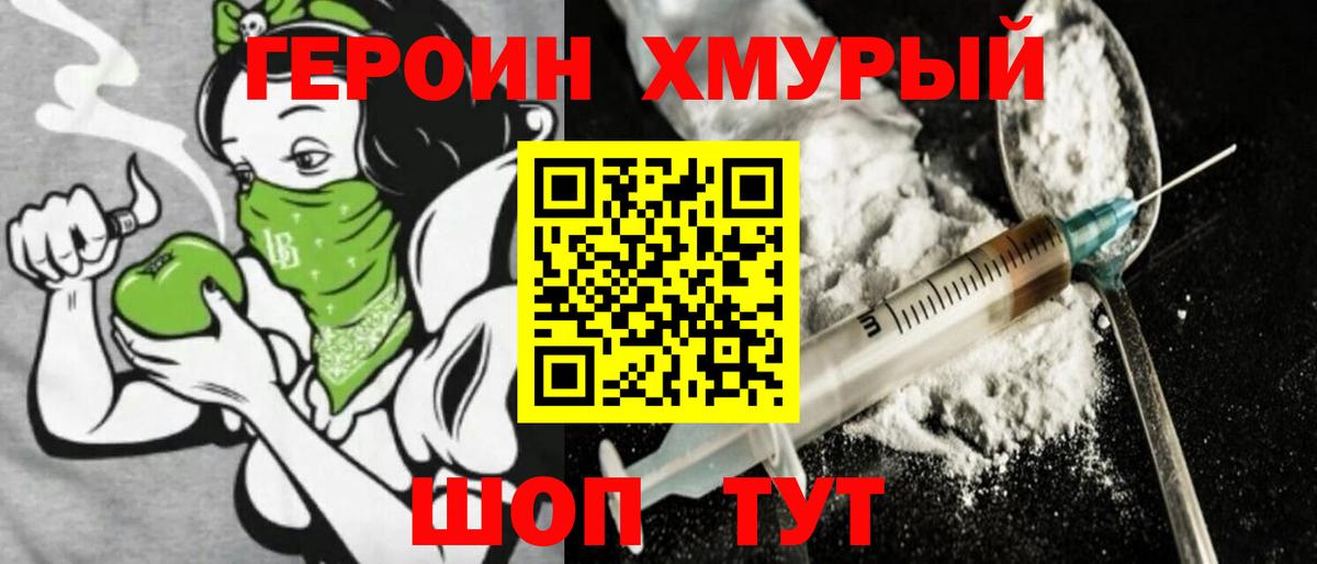 Краснознаменск  ГЕРОИН хмурый  Вход с VPN 