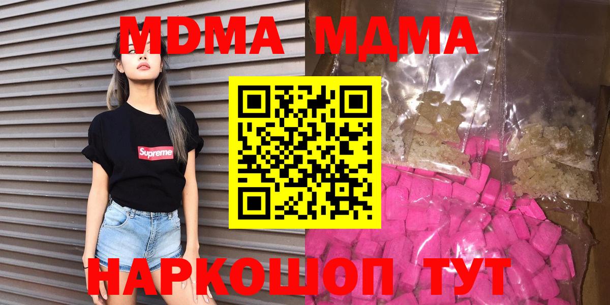 MDMA  MDMA кристаллы  МДМА VHQ  Вход с VPN  Краснознаменск 