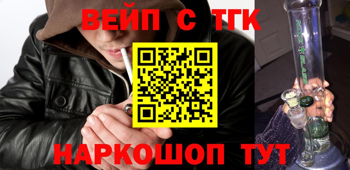 Краснознаменск  ТГК вейп с тгк  Дистиллят ТГК гашишное масло  Вход с VPN 